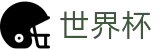 2026世界杯(WorldCup)-官方指定网站 · 2026美加墨世界杯开闭幕式及门票指南